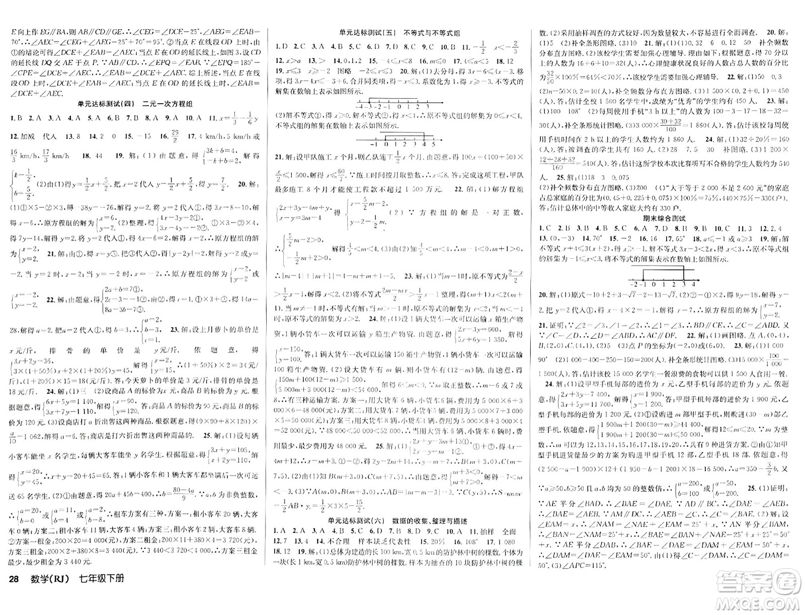 安徽師范大學出版社2024年春課時奪冠七年級數(shù)學下冊人教版答案