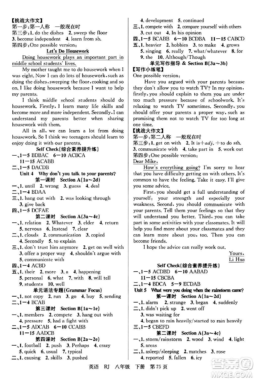 安徽師范大學(xué)出版社2024年春課時(shí)奪冠八年級(jí)英語下冊(cè)人教版答案
