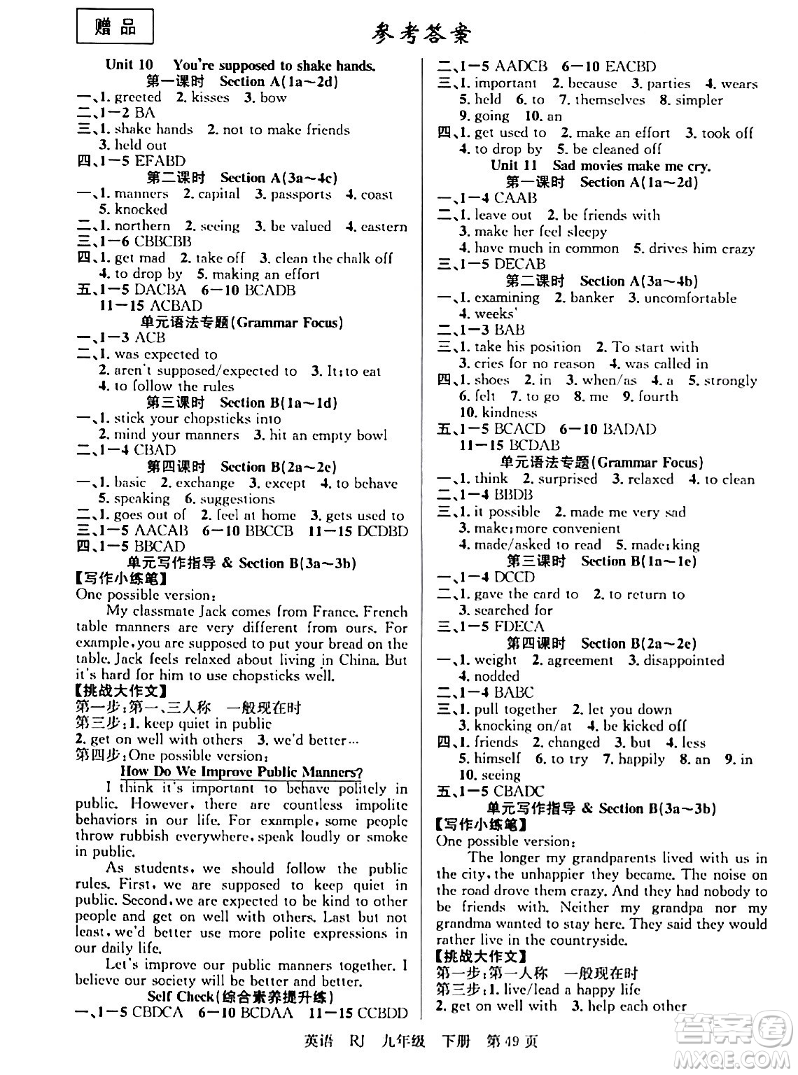安徽師范大學(xué)出版社2024年春課時(shí)奪冠九年級(jí)英語(yǔ)下冊(cè)人教版答案