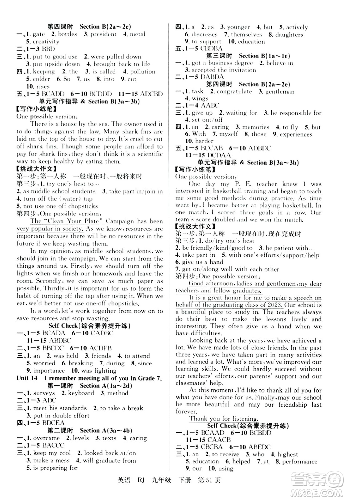 安徽師范大學(xué)出版社2024年春課時(shí)奪冠九年級(jí)英語(yǔ)下冊(cè)人教版答案
