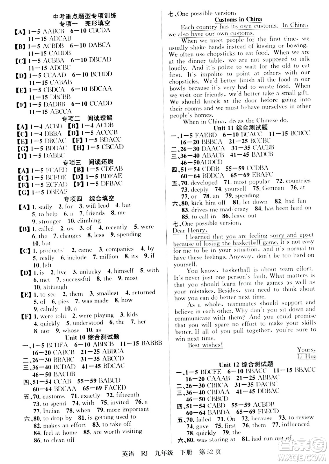 安徽師范大學(xué)出版社2024年春課時(shí)奪冠九年級(jí)英語(yǔ)下冊(cè)人教版答案