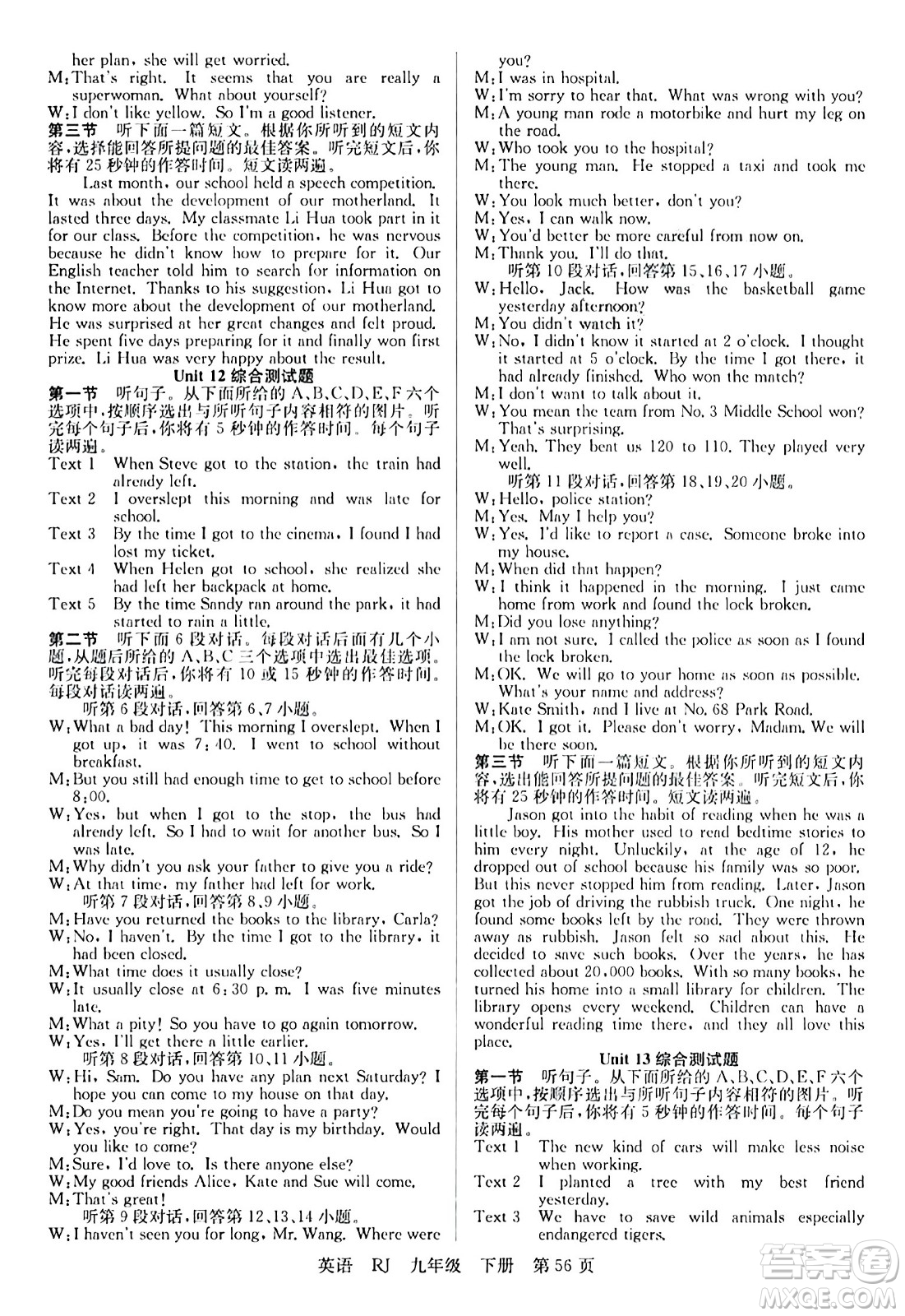 安徽師范大學(xué)出版社2024年春課時(shí)奪冠九年級(jí)英語(yǔ)下冊(cè)人教版答案