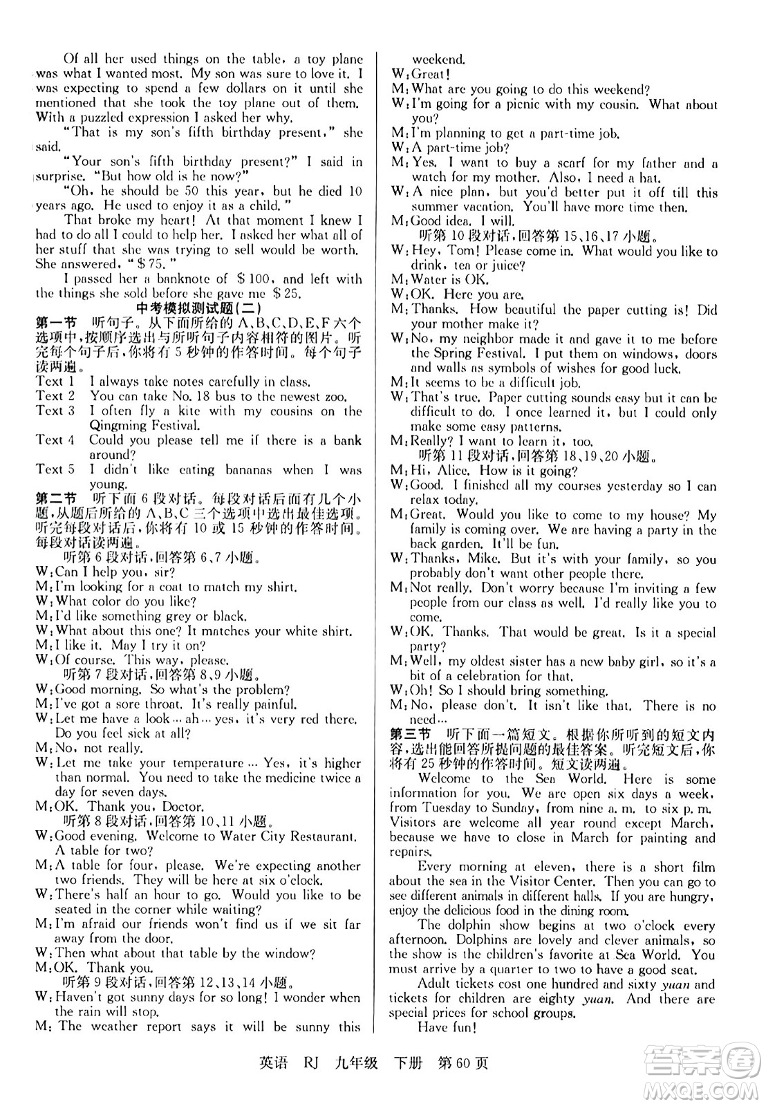 安徽師范大學(xué)出版社2024年春課時(shí)奪冠九年級(jí)英語(yǔ)下冊(cè)人教版答案