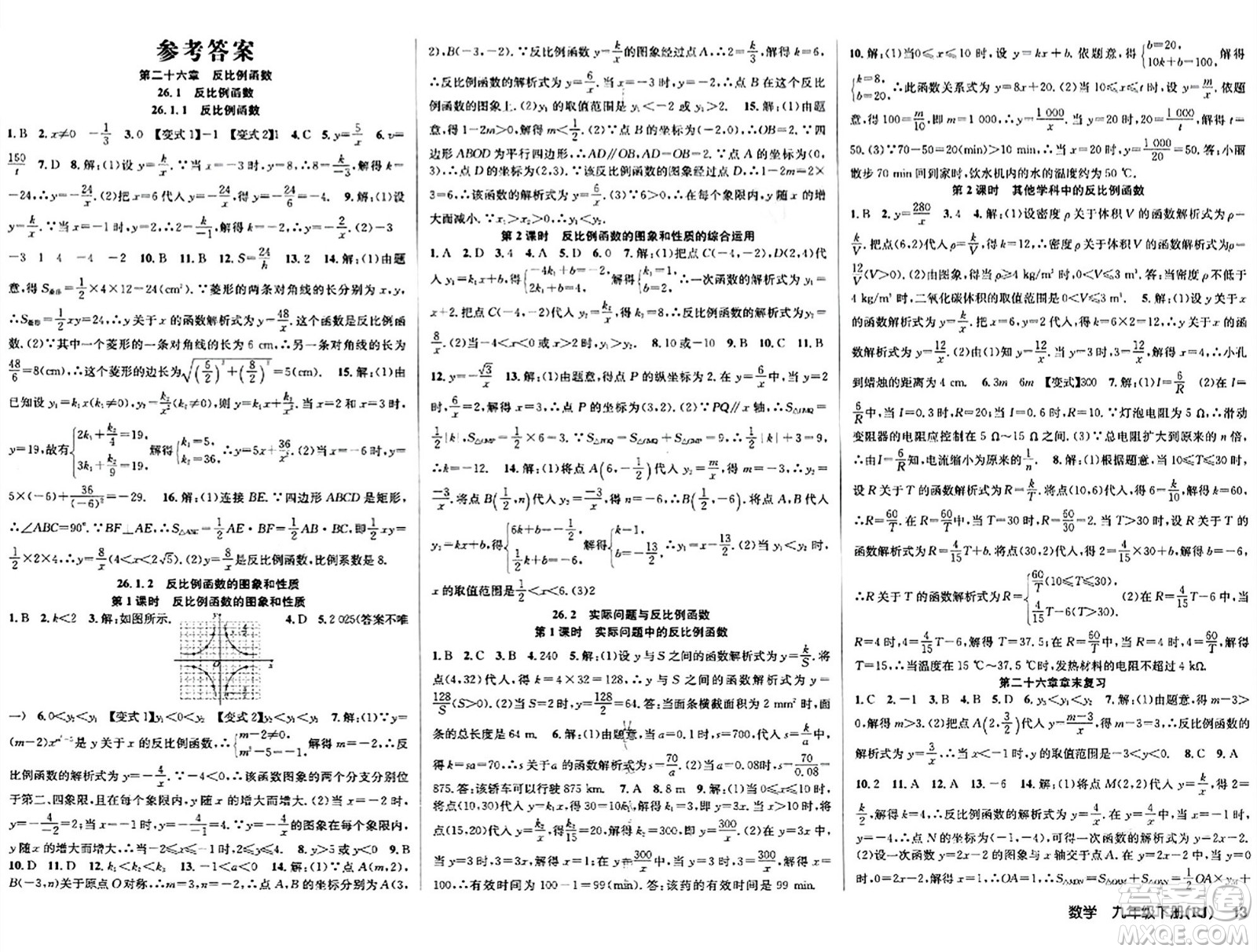安徽師范大學(xué)出版社2024年春課時(shí)奪冠九年級(jí)數(shù)學(xué)下冊(cè)人教版答案