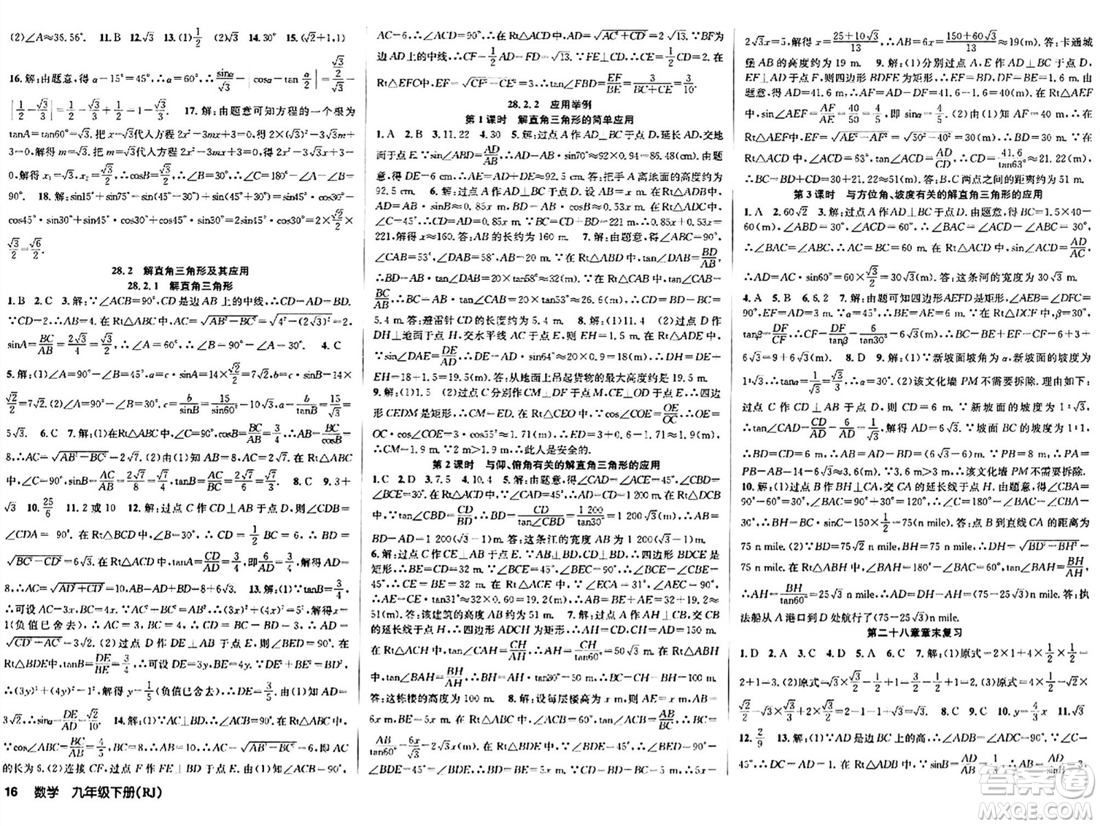 安徽師范大學(xué)出版社2024年春課時(shí)奪冠九年級(jí)數(shù)學(xué)下冊(cè)人教版答案