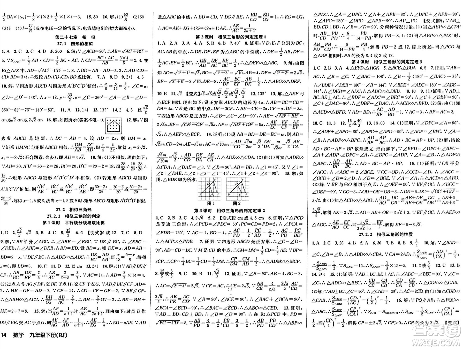 安徽師范大學(xué)出版社2024年春課時(shí)奪冠九年級(jí)數(shù)學(xué)下冊(cè)人教版答案