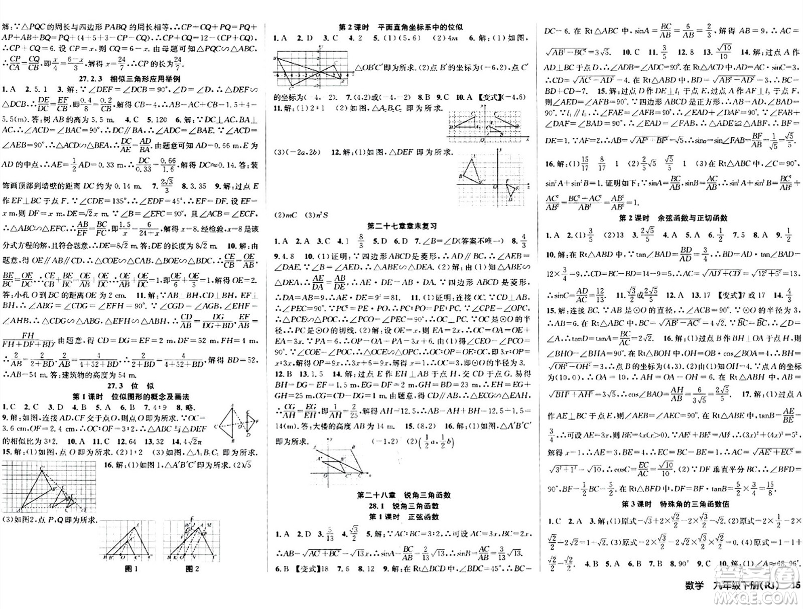 安徽師范大學(xué)出版社2024年春課時(shí)奪冠九年級(jí)數(shù)學(xué)下冊(cè)人教版答案