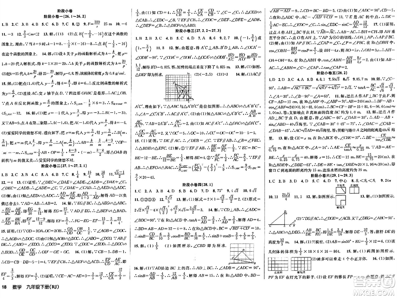 安徽師范大學(xué)出版社2024年春課時(shí)奪冠九年級(jí)數(shù)學(xué)下冊(cè)人教版答案