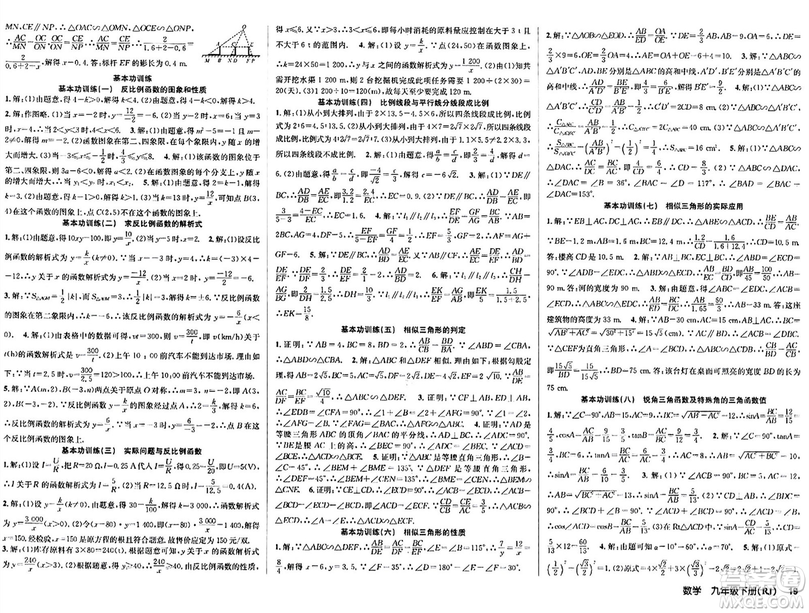 安徽師范大學(xué)出版社2024年春課時(shí)奪冠九年級(jí)數(shù)學(xué)下冊(cè)人教版答案