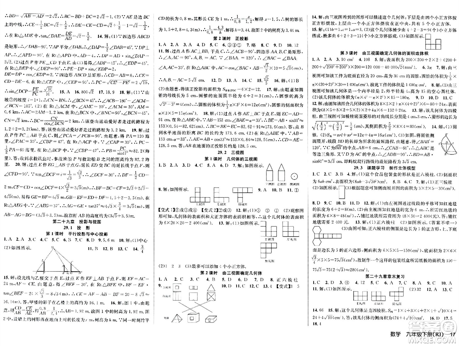安徽師范大學(xué)出版社2024年春課時(shí)奪冠九年級(jí)數(shù)學(xué)下冊(cè)人教版答案