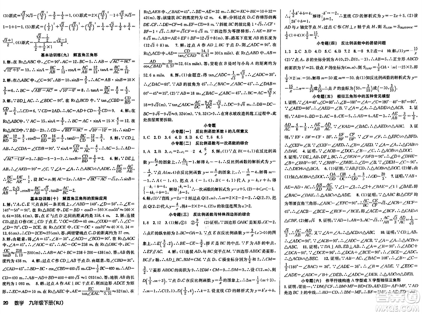 安徽師范大學(xué)出版社2024年春課時(shí)奪冠九年級(jí)數(shù)學(xué)下冊(cè)人教版答案