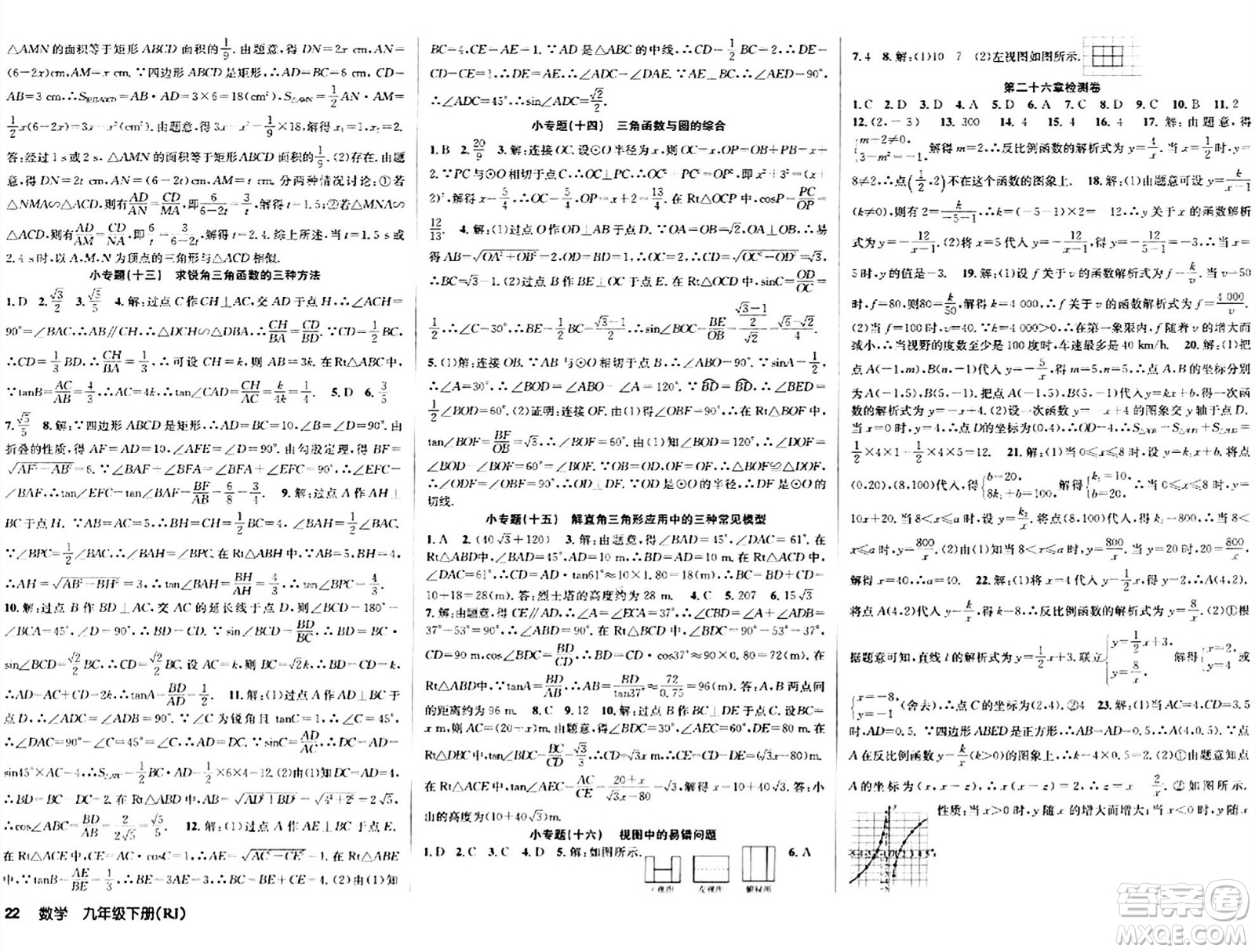 安徽師范大學(xué)出版社2024年春課時(shí)奪冠九年級(jí)數(shù)學(xué)下冊(cè)人教版答案