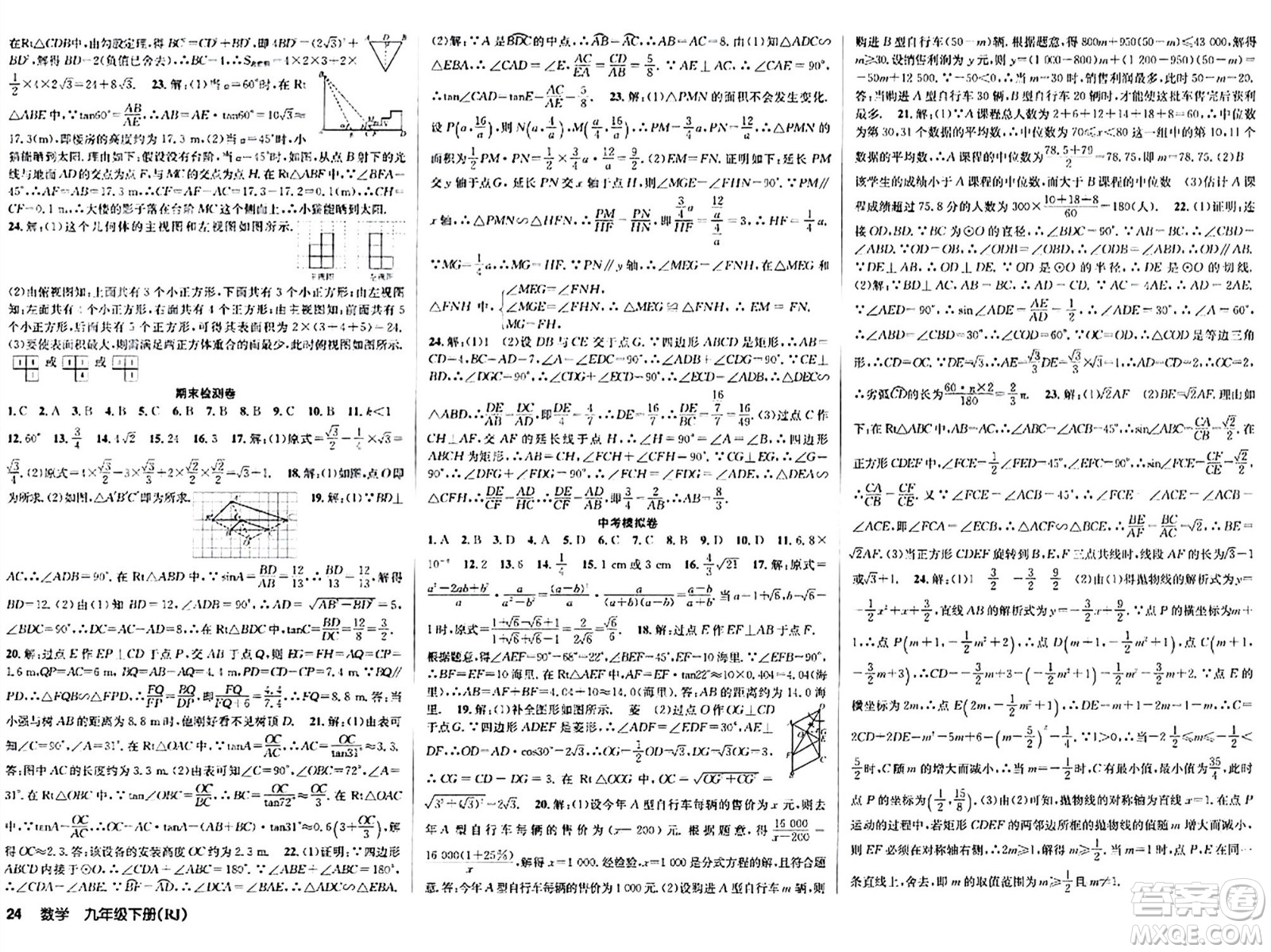 安徽師范大學(xué)出版社2024年春課時(shí)奪冠九年級(jí)數(shù)學(xué)下冊(cè)人教版答案