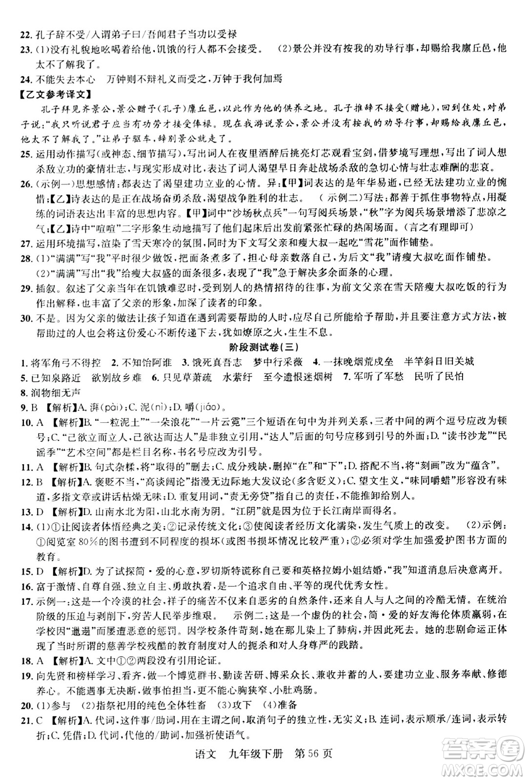 安徽師范大學(xué)出版社2024年春課時奪冠九年級語文下冊人教版答案