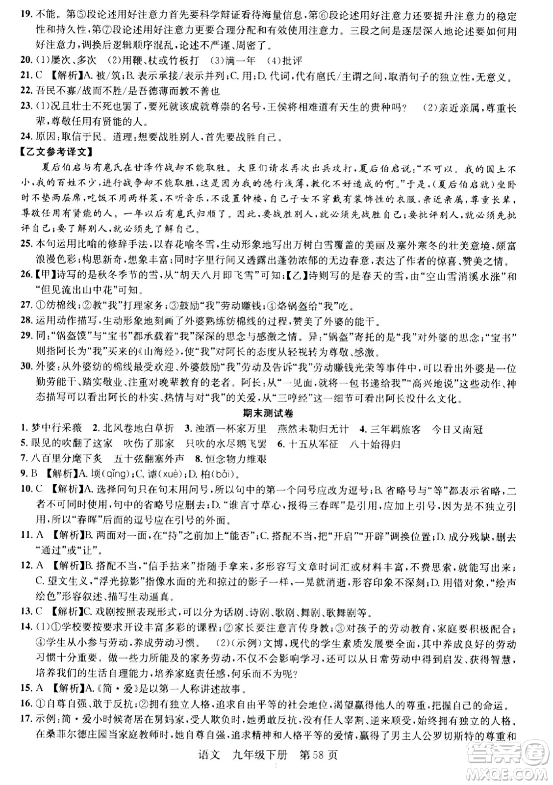 安徽師范大學(xué)出版社2024年春課時奪冠九年級語文下冊人教版答案