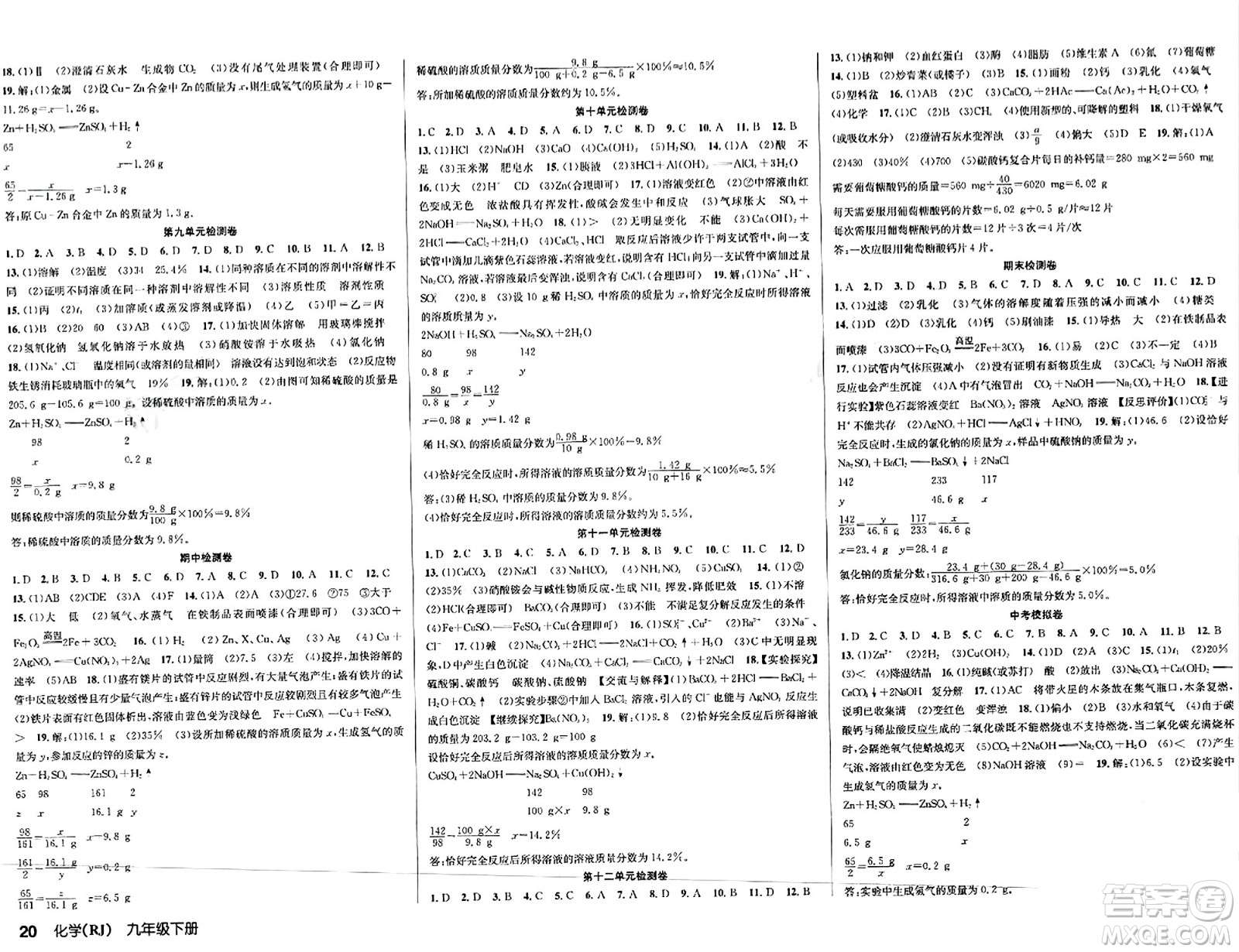 安徽師范大學(xué)出版社2024年春課時奪冠九年級化學(xué)下冊人教版答案