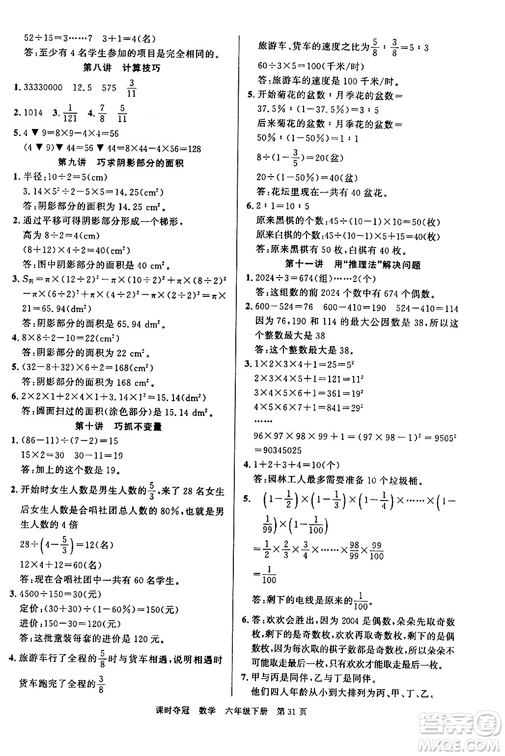廣東經(jīng)濟(jì)出版社2024年春課時(shí)奪冠六年級(jí)數(shù)學(xué)下冊(cè)人教版答案