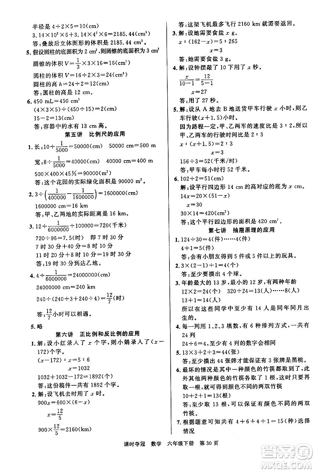 廣東經(jīng)濟(jì)出版社2024年春課時(shí)奪冠六年級(jí)數(shù)學(xué)下冊(cè)人教版答案