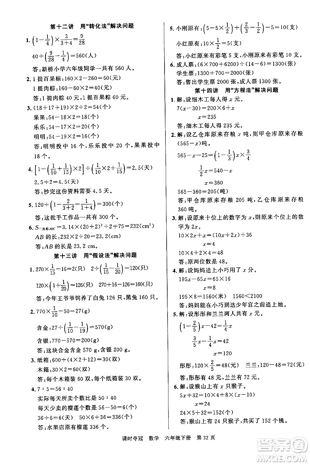 廣東經(jīng)濟(jì)出版社2024年春課時(shí)奪冠六年級(jí)數(shù)學(xué)下冊(cè)人教版答案