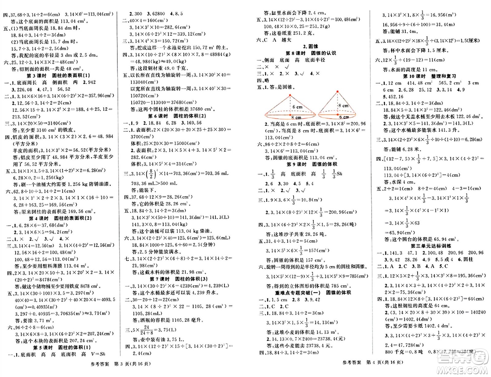 廣東經(jīng)濟(jì)出版社2024年春課時(shí)奪冠六年級(jí)數(shù)學(xué)下冊(cè)人教版答案