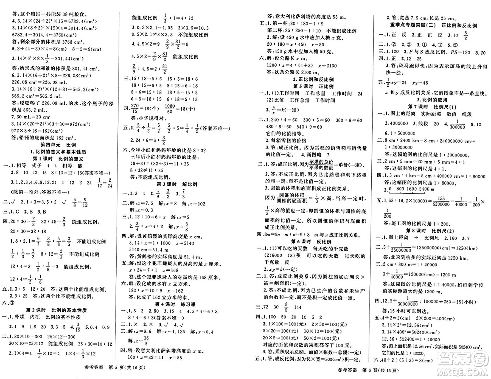 廣東經(jīng)濟(jì)出版社2024年春課時(shí)奪冠六年級(jí)數(shù)學(xué)下冊(cè)人教版答案