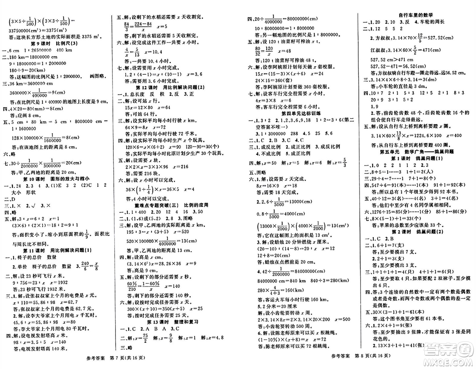 廣東經(jīng)濟(jì)出版社2024年春課時(shí)奪冠六年級(jí)數(shù)學(xué)下冊(cè)人教版答案