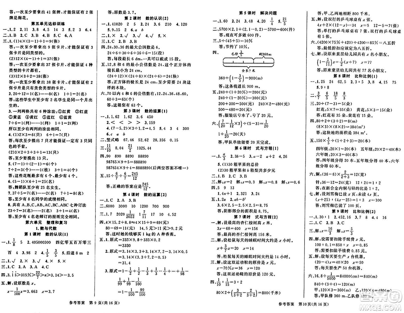 廣東經(jīng)濟(jì)出版社2024年春課時(shí)奪冠六年級(jí)數(shù)學(xué)下冊(cè)人教版答案
