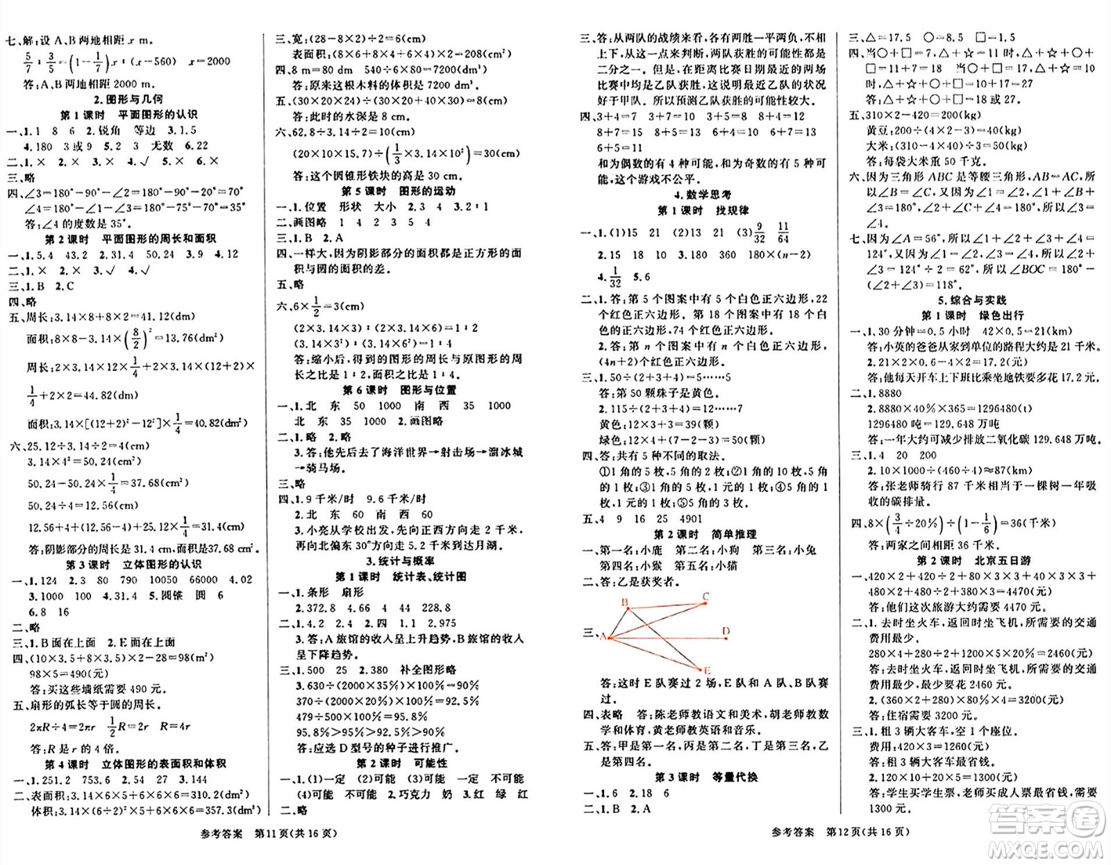 廣東經(jīng)濟(jì)出版社2024年春課時(shí)奪冠六年級(jí)數(shù)學(xué)下冊(cè)人教版答案