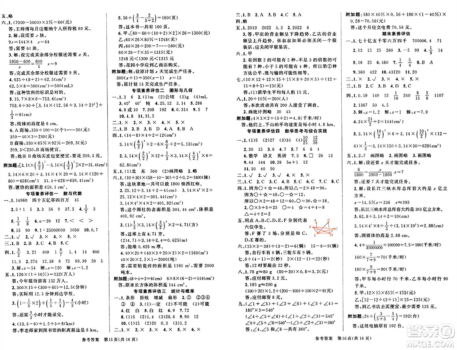 廣東經(jīng)濟(jì)出版社2024年春課時(shí)奪冠六年級(jí)數(shù)學(xué)下冊(cè)人教版答案