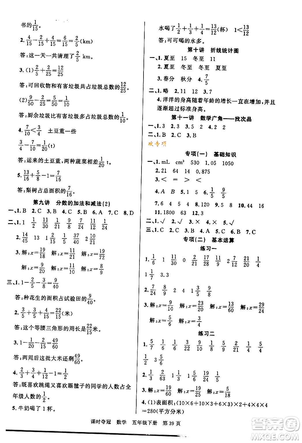 廣東經(jīng)濟出版社2024年春課時奪冠五年級數(shù)學(xué)下冊人教版答案
