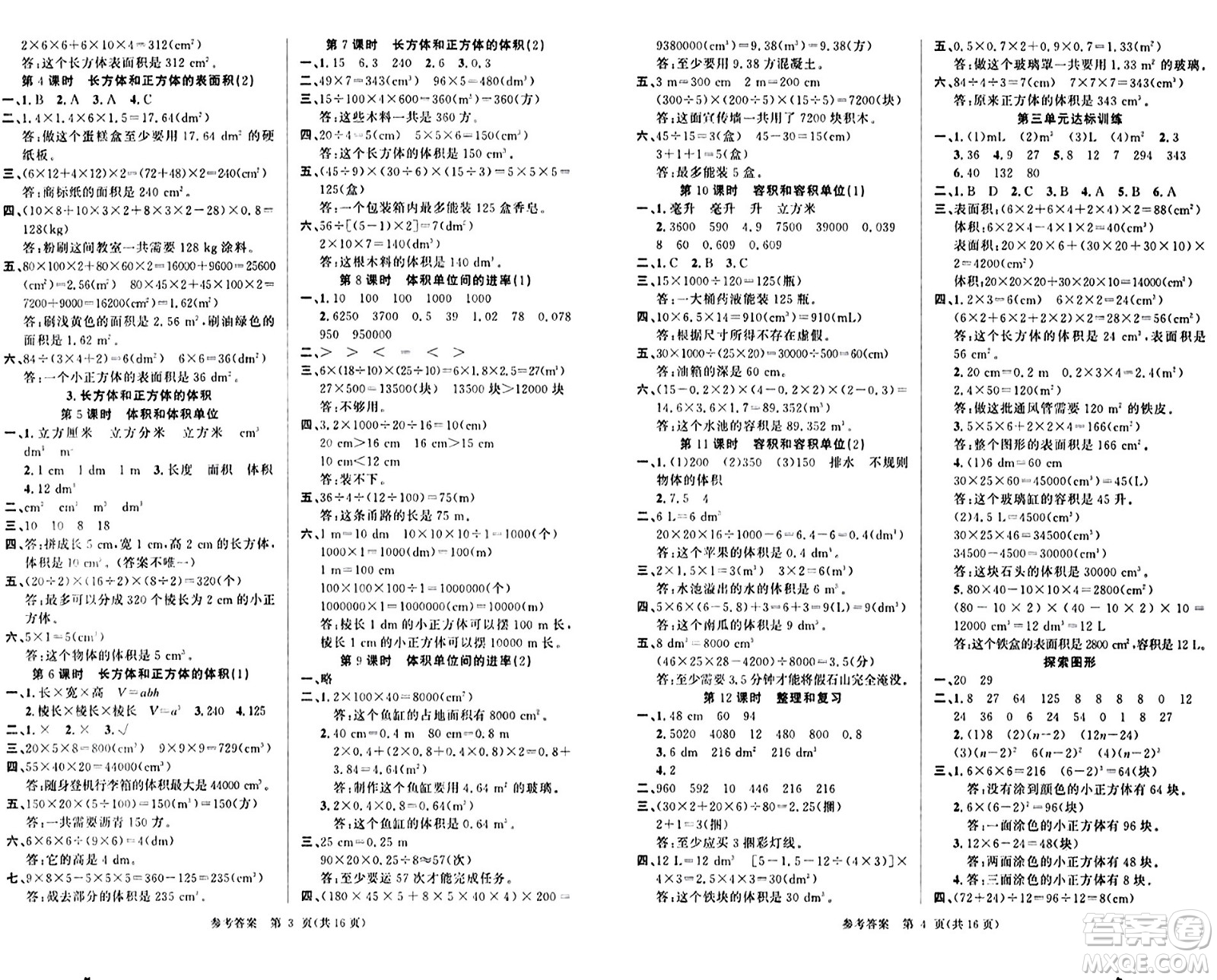 廣東經(jīng)濟出版社2024年春課時奪冠五年級數(shù)學(xué)下冊人教版答案