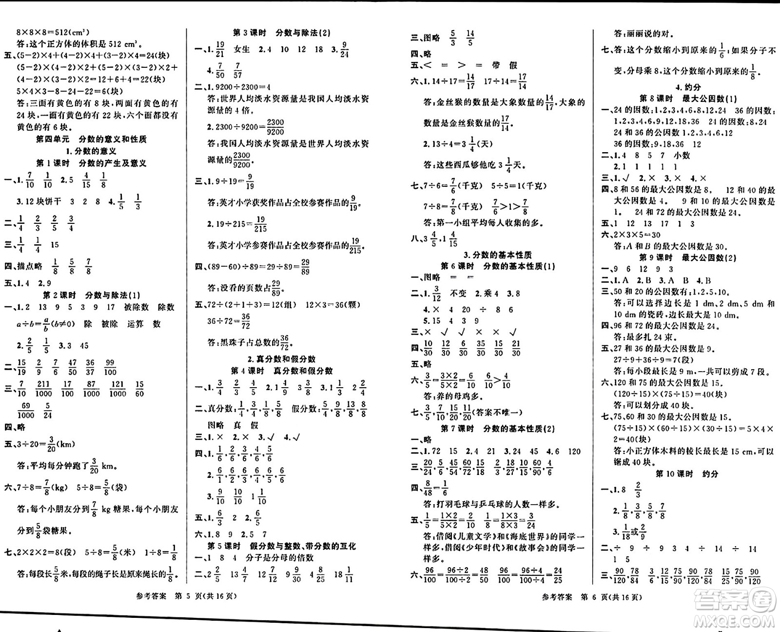 廣東經(jīng)濟出版社2024年春課時奪冠五年級數(shù)學(xué)下冊人教版答案