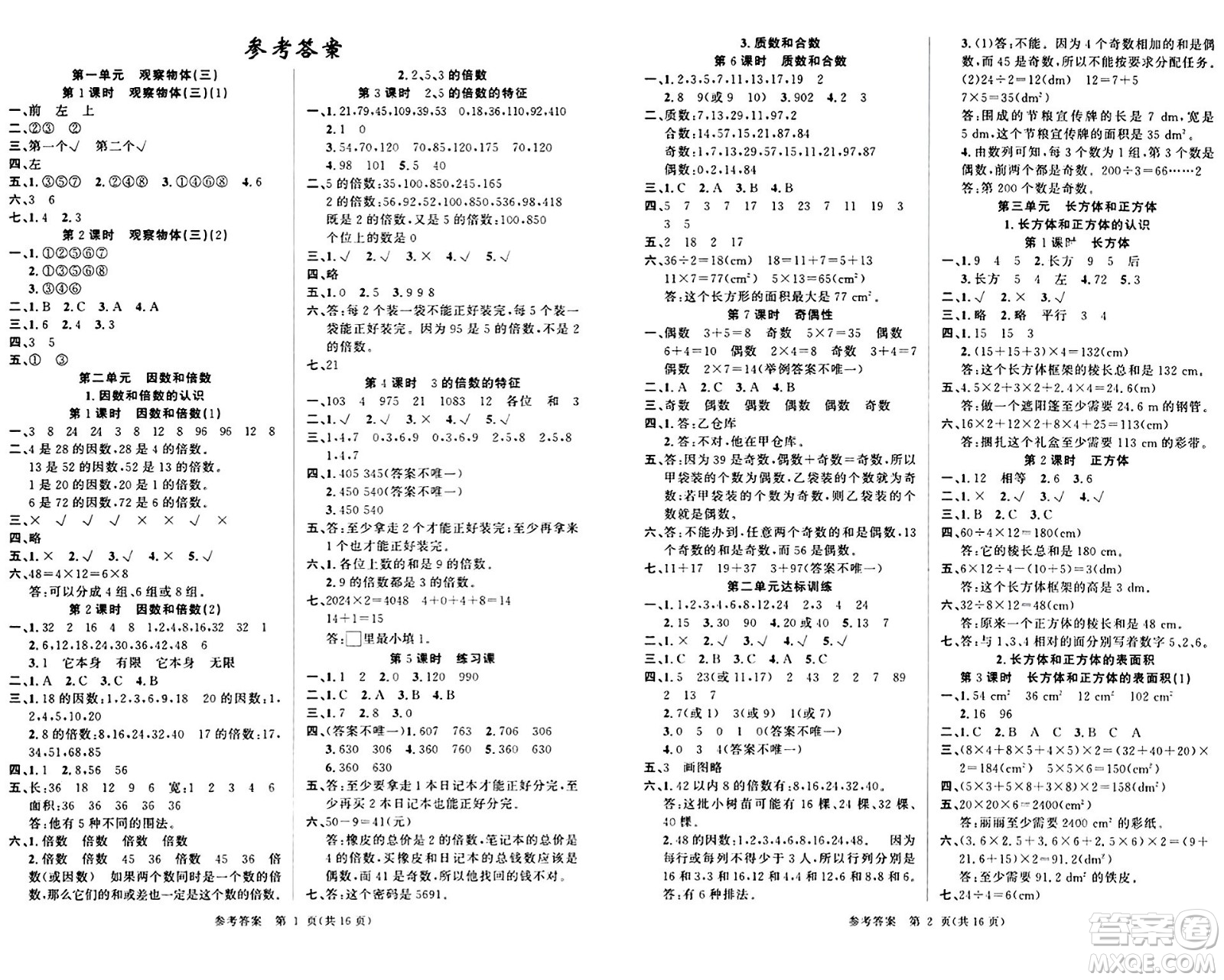 廣東經(jīng)濟出版社2024年春課時奪冠五年級數(shù)學(xué)下冊人教版答案