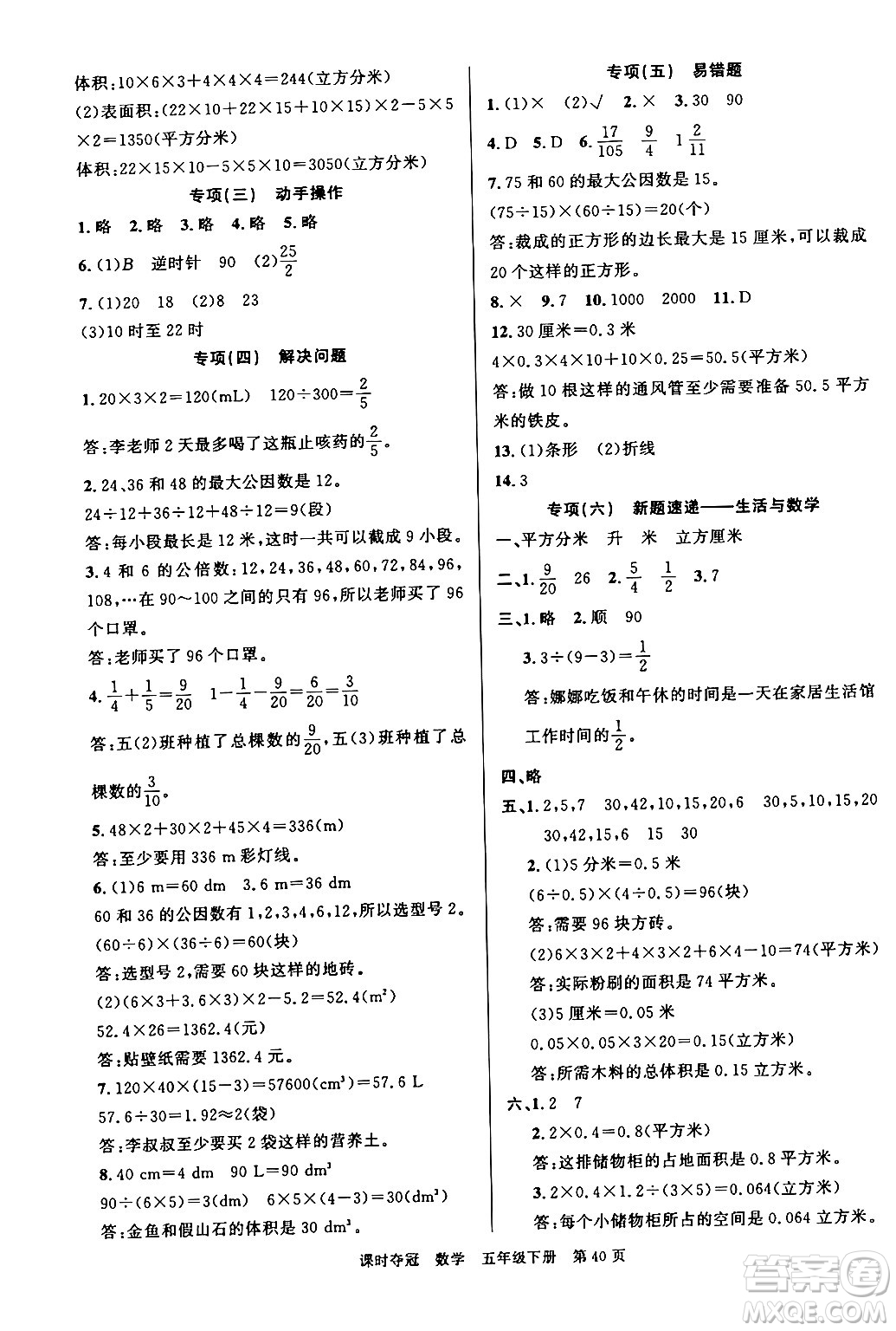 廣東經(jīng)濟出版社2024年春課時奪冠五年級數(shù)學(xué)下冊人教版答案