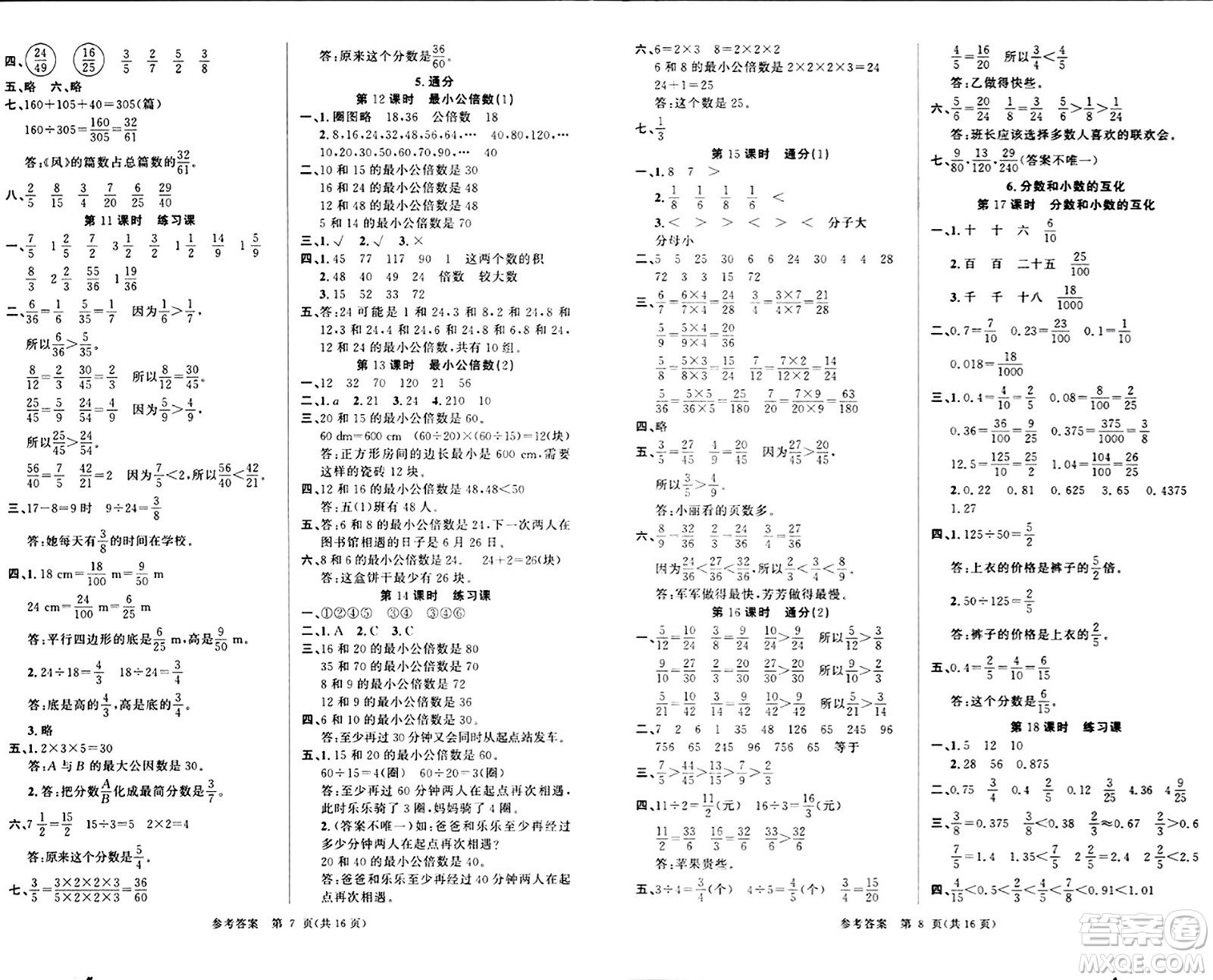 廣東經(jīng)濟出版社2024年春課時奪冠五年級數(shù)學(xué)下冊人教版答案