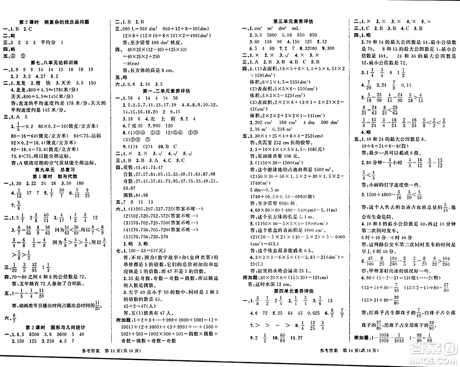 廣東經(jīng)濟出版社2024年春課時奪冠五年級數(shù)學(xué)下冊人教版答案