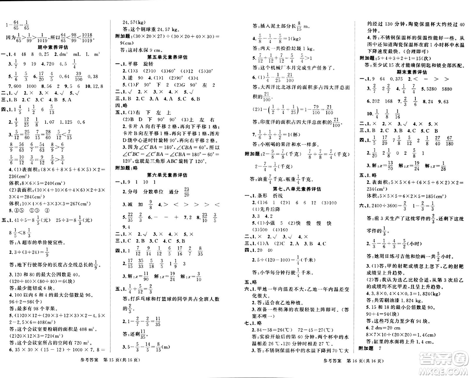 廣東經(jīng)濟出版社2024年春課時奪冠五年級數(shù)學(xué)下冊人教版答案