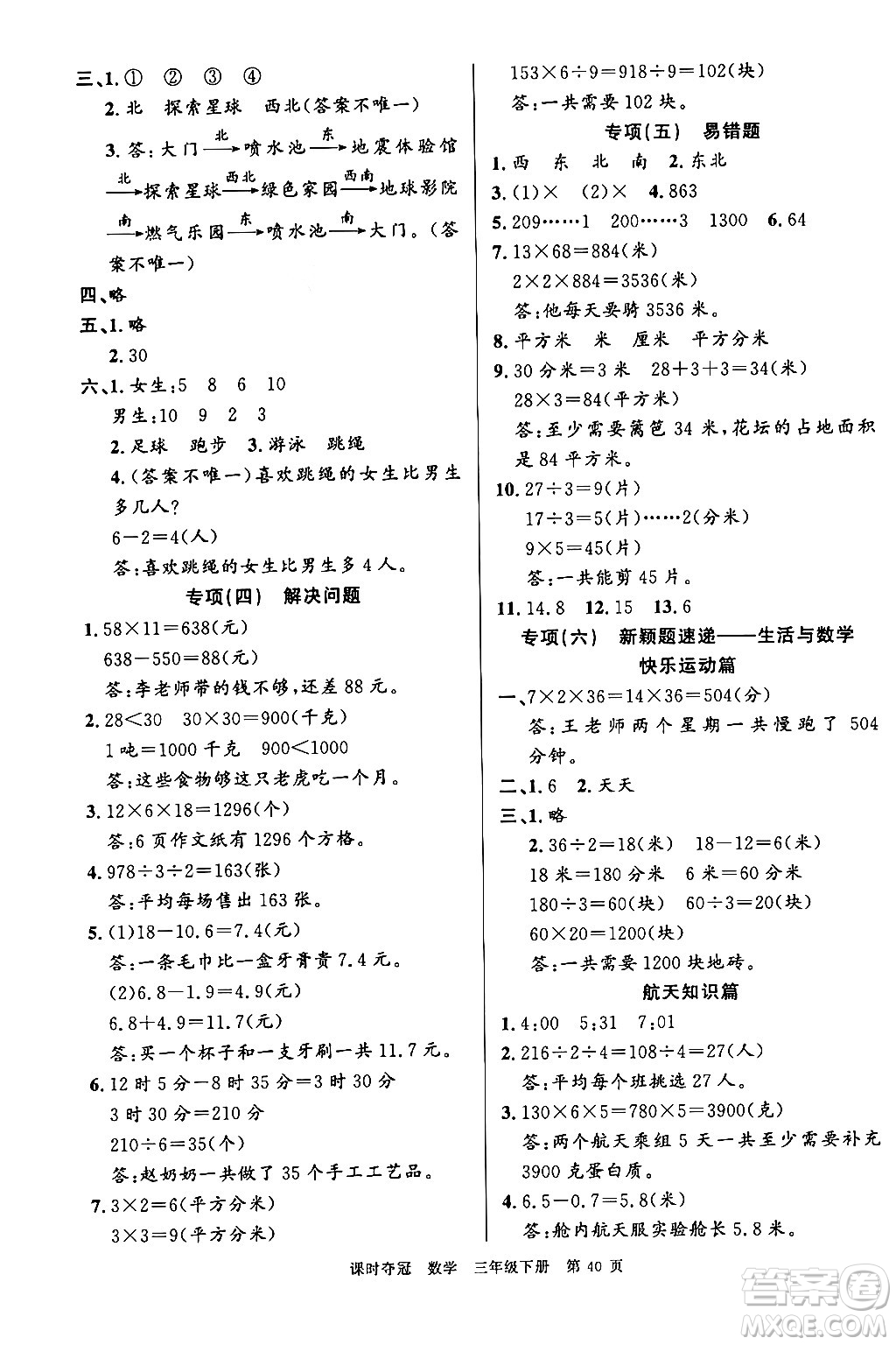 廣東經(jīng)濟出版社2024年春課時奪冠三年級數(shù)學下冊人教版答案