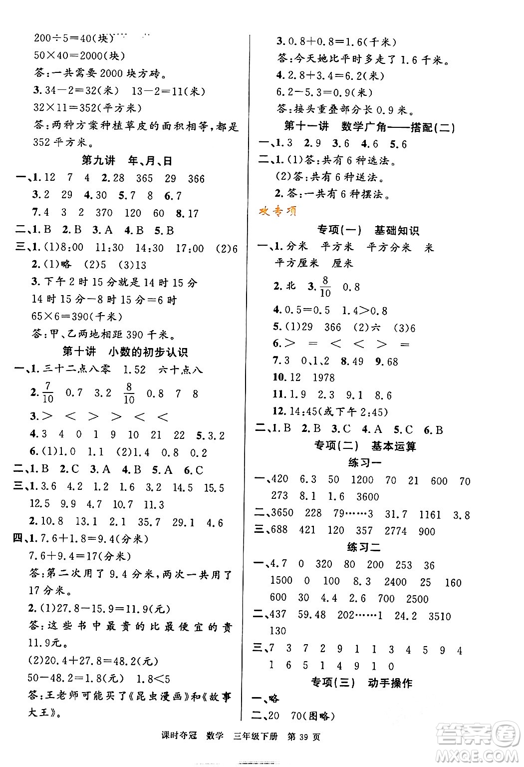 廣東經(jīng)濟出版社2024年春課時奪冠三年級數(shù)學下冊人教版答案