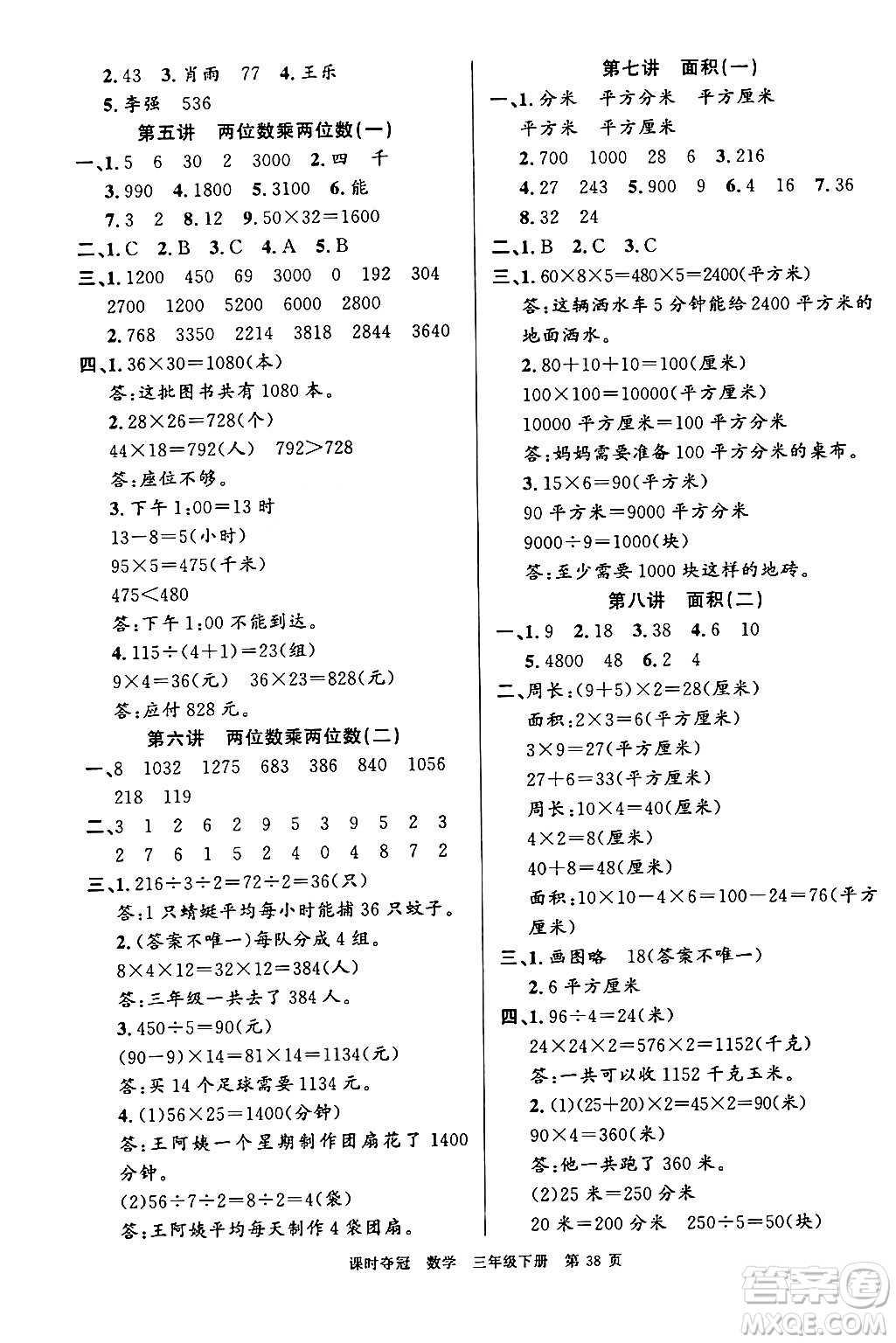 廣東經(jīng)濟出版社2024年春課時奪冠三年級數(shù)學下冊人教版答案