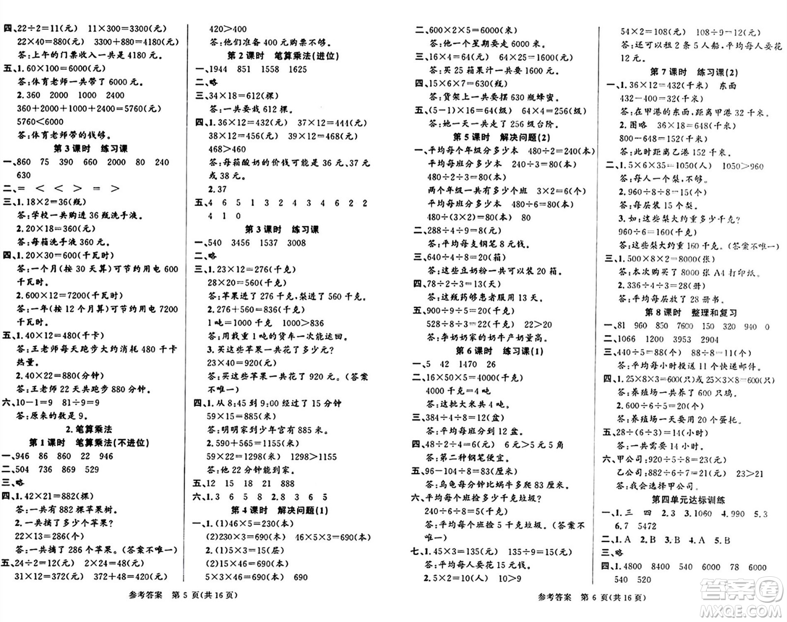 廣東經(jīng)濟出版社2024年春課時奪冠三年級數(shù)學下冊人教版答案
