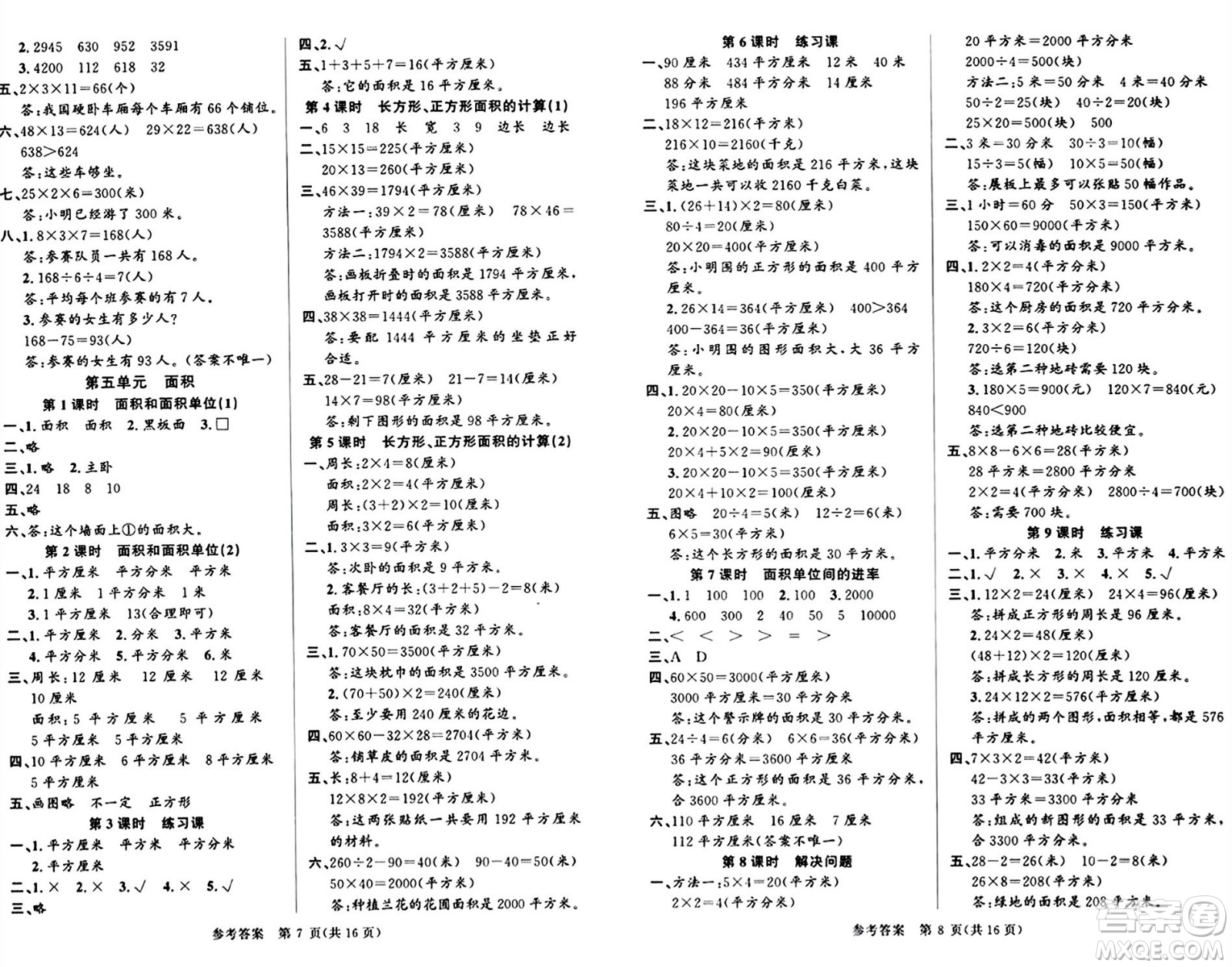 廣東經(jīng)濟出版社2024年春課時奪冠三年級數(shù)學下冊人教版答案