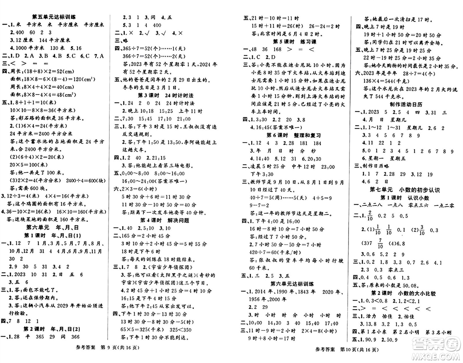 廣東經(jīng)濟出版社2024年春課時奪冠三年級數(shù)學下冊人教版答案