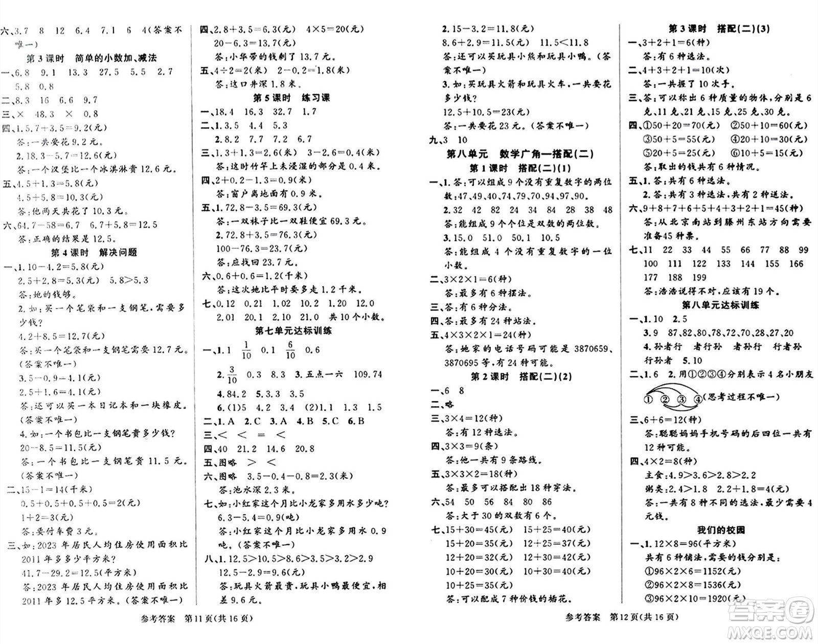 廣東經(jīng)濟出版社2024年春課時奪冠三年級數(shù)學下冊人教版答案
