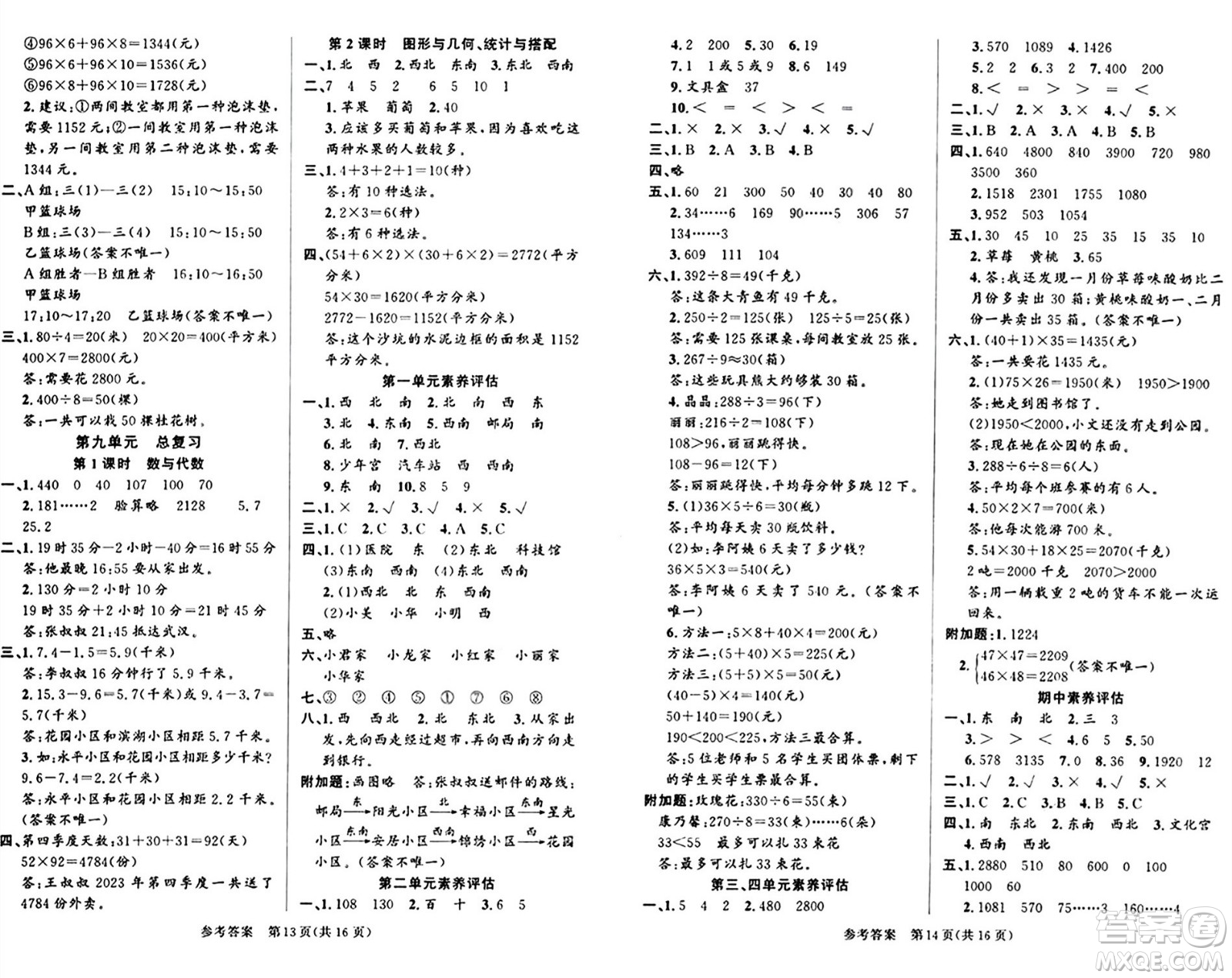 廣東經(jīng)濟出版社2024年春課時奪冠三年級數(shù)學下冊人教版答案