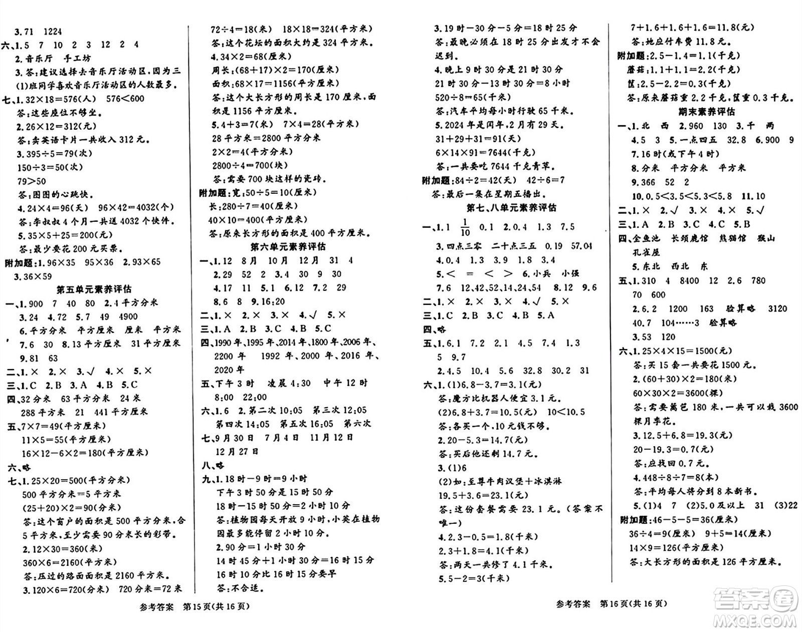 廣東經(jīng)濟出版社2024年春課時奪冠三年級數(shù)學下冊人教版答案