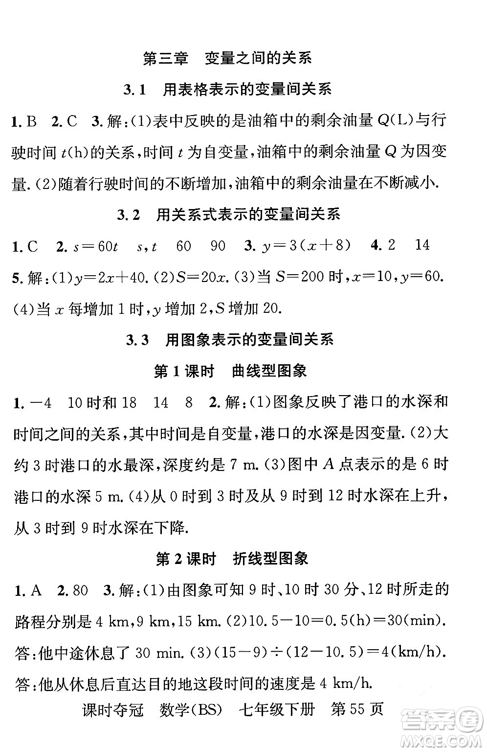 安徽師范大學(xué)出版社2024年春課時(shí)奪冠七年級數(shù)學(xué)下冊北師大版答案