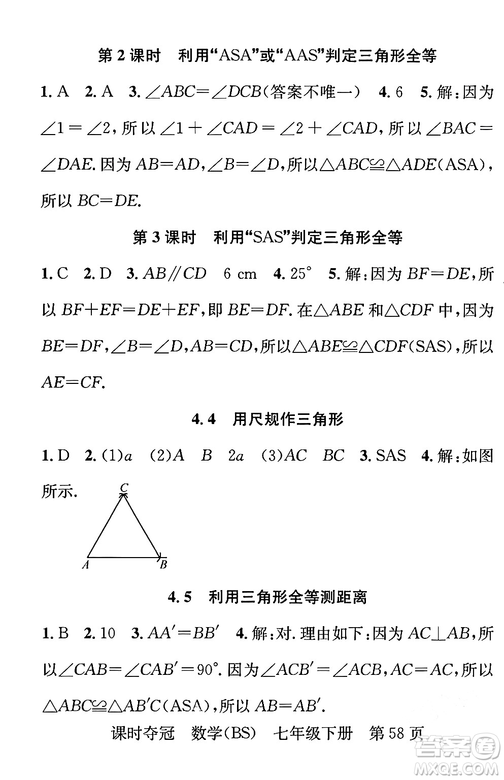安徽師范大學(xué)出版社2024年春課時(shí)奪冠七年級數(shù)學(xué)下冊北師大版答案