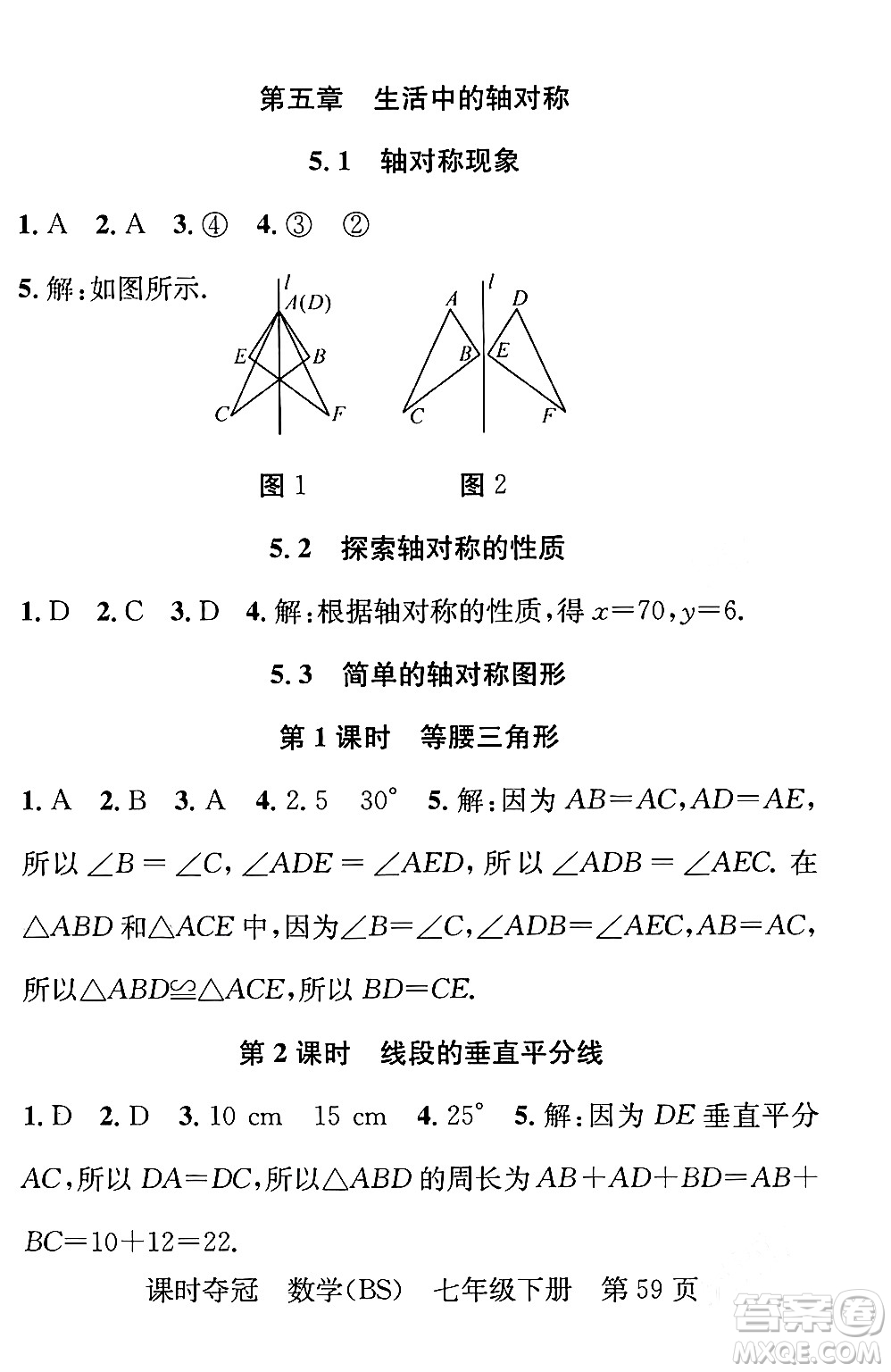 安徽師范大學(xué)出版社2024年春課時(shí)奪冠七年級數(shù)學(xué)下冊北師大版答案