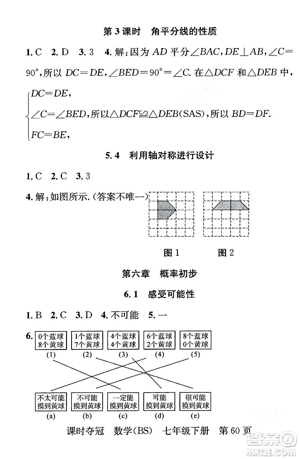安徽師范大學(xué)出版社2024年春課時(shí)奪冠七年級數(shù)學(xué)下冊北師大版答案